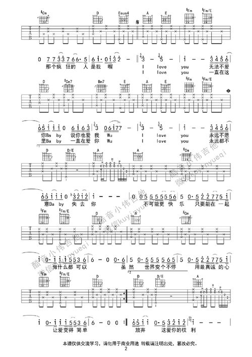 《爱很简单》吉他谱