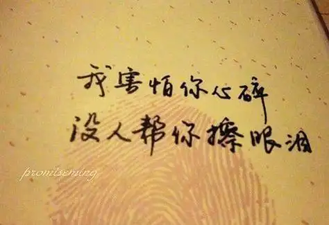 心痛的文字图片让人心痛的话语