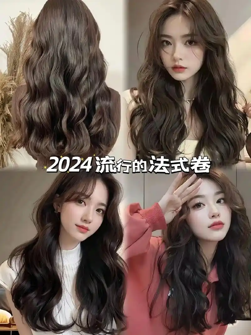 新年烫什么发型,好看的法式卷来了～今年又流行卷发了,烫发合集 - 抖