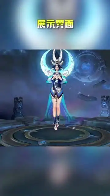 王者荣耀女娲新皮肤朔望之晖特效预览蓝色看起来真好看