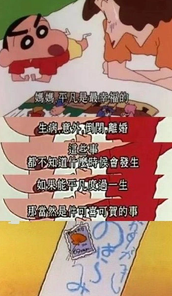 原创长大之后再看蜡笔小新说的话很温馨小新的三观还是很正的