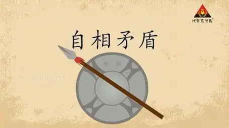 部编五年级下 语文 第15课 自相矛盾(朗读)