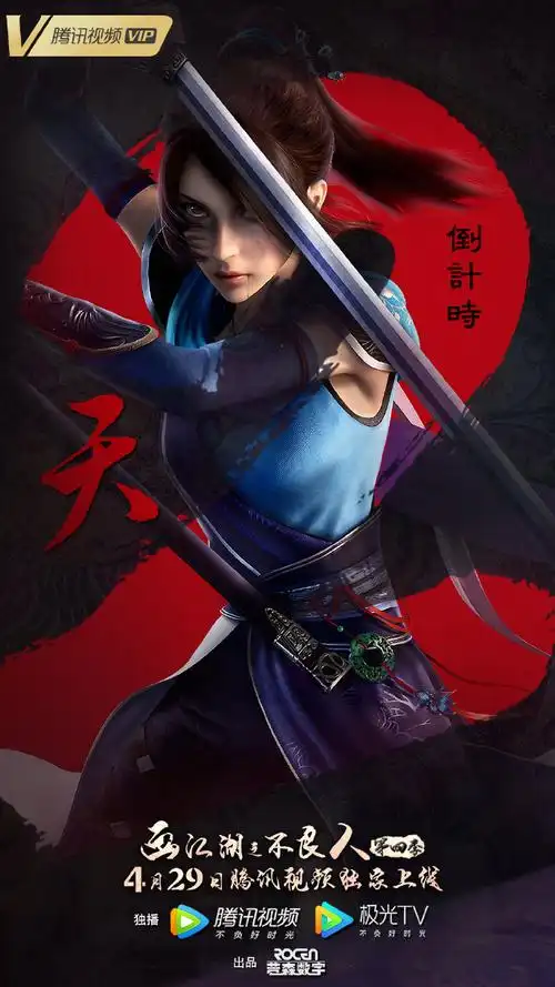 画江湖之不良人第四季 定档4.29