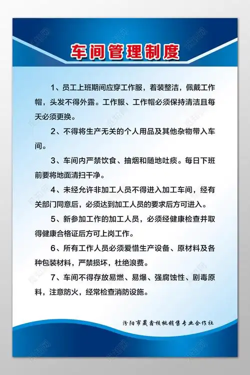 公司车间管理员工上班规定管理制度牌