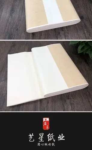 六尺对开宣纸180*48cm 生宣/半生熟 书法 国画专用纸 100张一刀