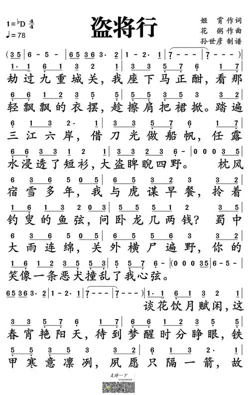 盗将行简谱-花粥/马雨阳演唱-孙世彦制谱1