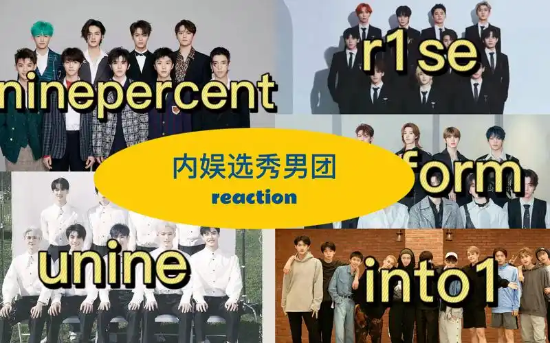 内娱选秀男团reaction双胞胎姐妹看ninepercentuniner1seinto1ixform