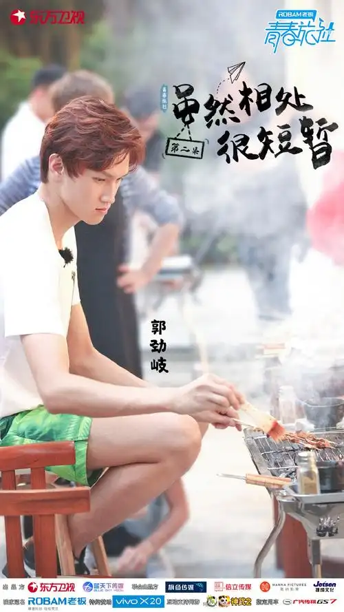 《青春旅社》是东方卫视,浙江蓝天下传媒推出的原创星素结合励志节目