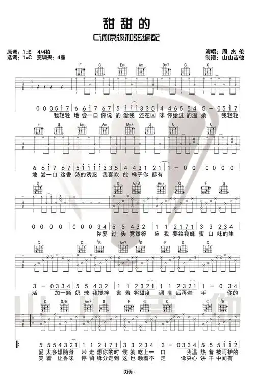 甜甜的吉他谱1-周杰伦-c调指法