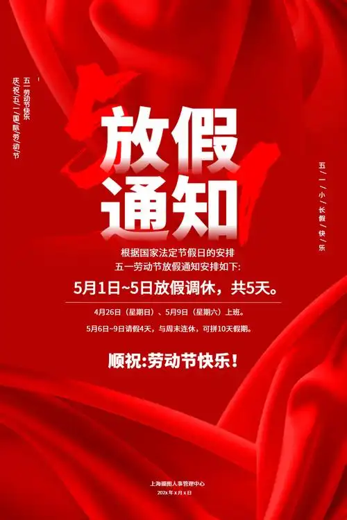 放假通知海报正版卡通风劳动赞歌宣传海报模板vip五一劳动节劳动卡通