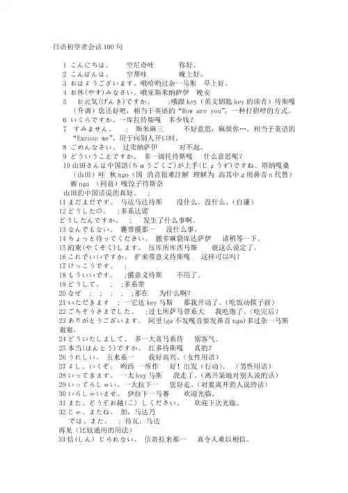日语初学者会话100句_第1页