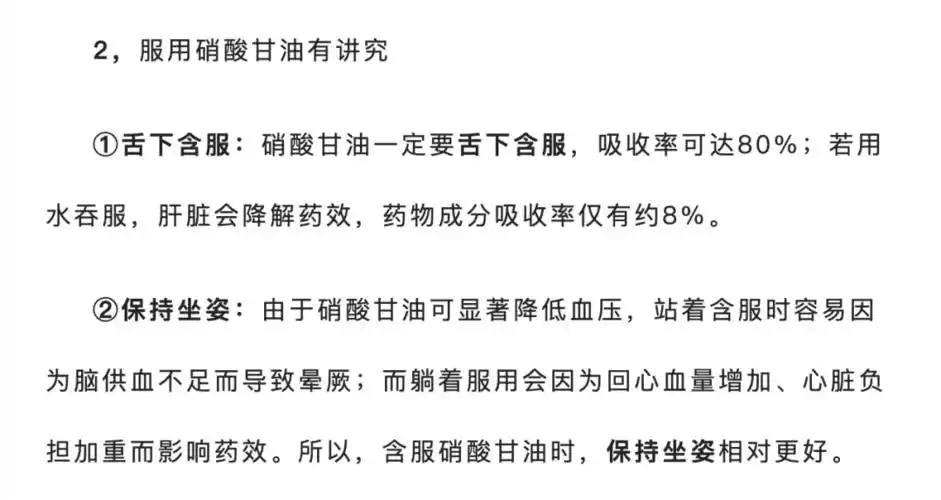 阿司匹林硝酸甘油速效救心丸这些救命药吃错了更伤身