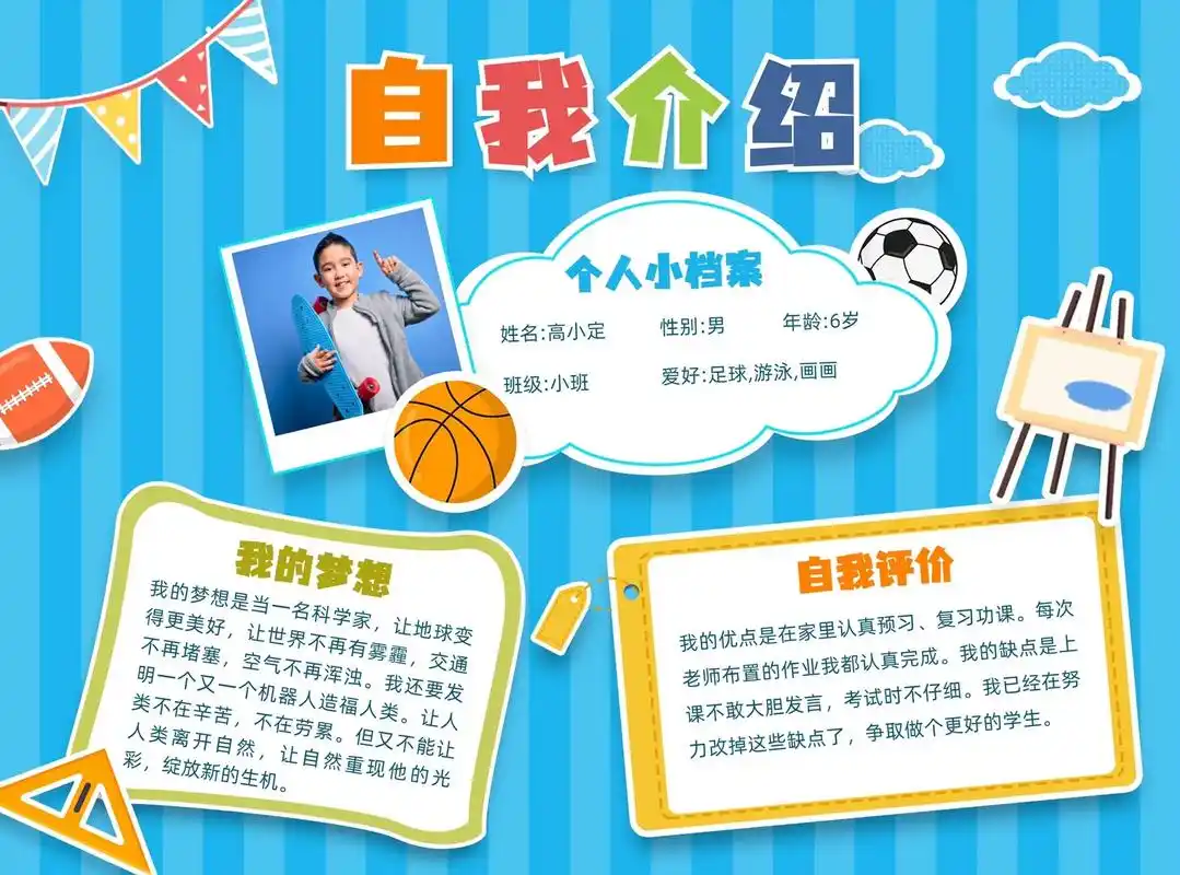 新学期自我介绍模版#开学自我介绍模板 #学生自我介 - 抖音