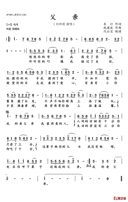 父亲简谱(歌词)_刘和刚演唱_沈公宝制谱