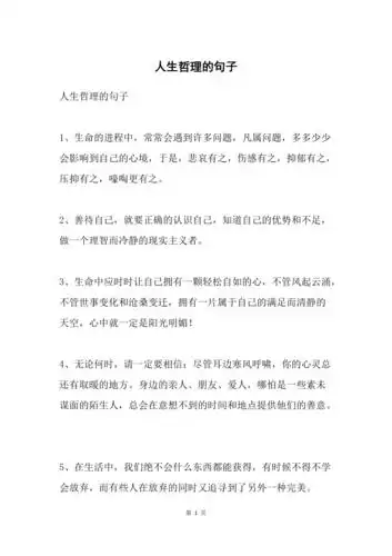 人生哲理的句子