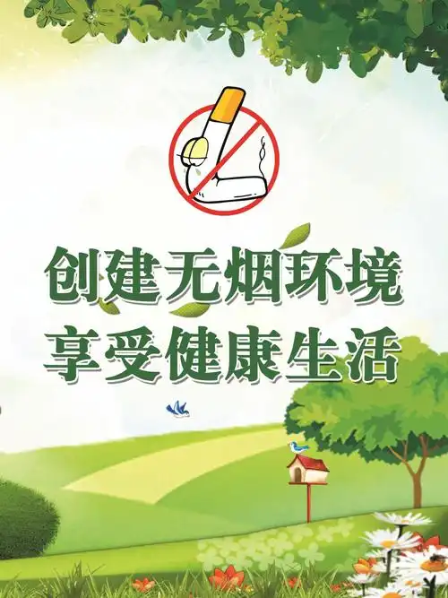 关爱生命 远离烟草一一一科右前旗永兴幼儿园控烟禁烟知识宣传