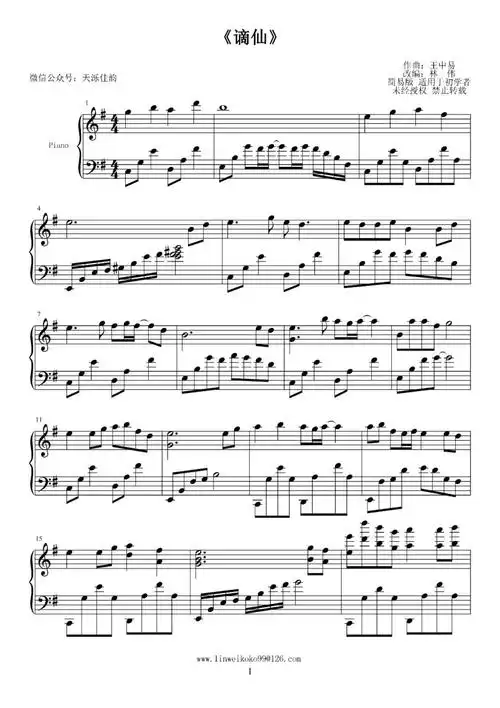 《谪仙》钢琴谱-改编:林伟《谪仙》钢琴谱-环球钢琴网