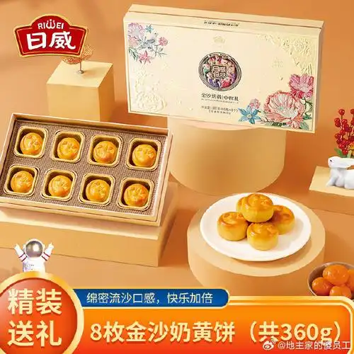 【平论 赞随机揪免单】  【商品】 【日威】广式金沙奶黄流心月饼礼盒