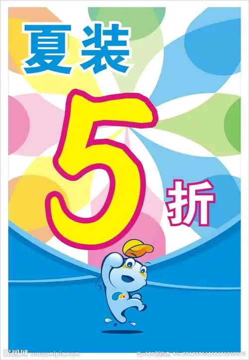 夏装5折图片[矢量图,cdr]