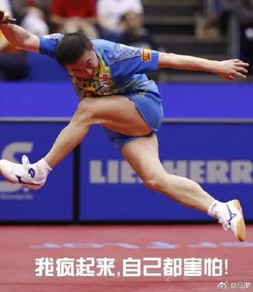 并配上了一张自己跳起打乒乓球的图片,上面写道:我疯起来,自己都害怕!