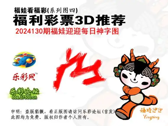 福彩3d第2024130期白袍法师乐彩图谜总汇[10图]