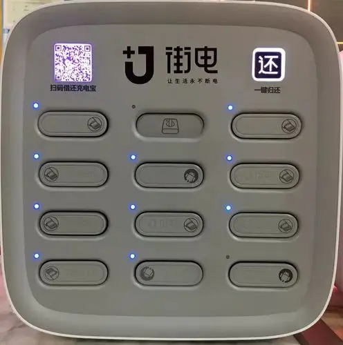 使用街电充电宝可免费充电60分钟!