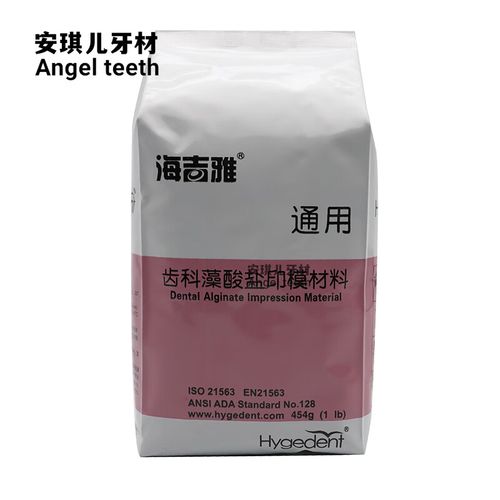牙科材料北京海吉雅藻酸盐印模材取模粉水晶黄烤瓷通用型口腔耗材