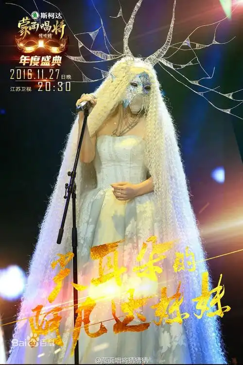 谭晶参加"蒙面唱将猜猜猜"