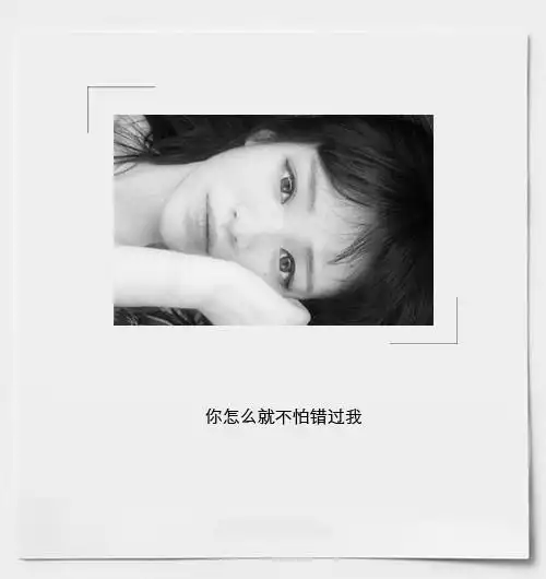 伤感文字语录图片失恋心情文字图片