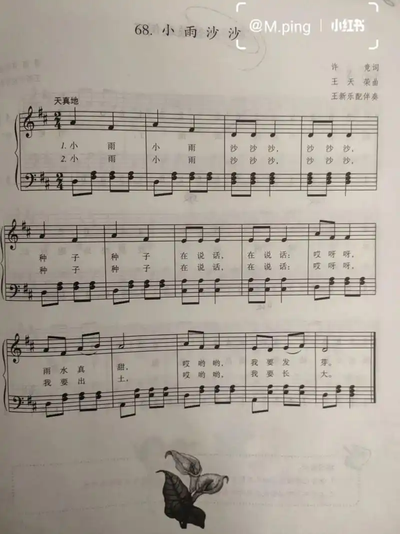 《小雨沙沙》图谱 琴谱    小雨沙沙歌唱活动可用