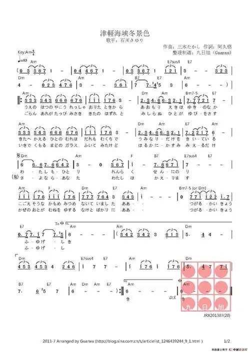 【日】津轻海峡冬景色(1)_原文件名:津轻海峡冬景色(日语简谱)_页面_1