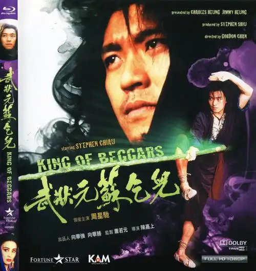 武状元苏乞儿 - 极视界高清蓝光电影站