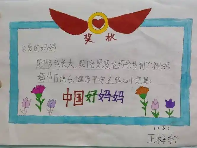 一件件手工,一张张奖状,感谢母亲的辛苦付出.