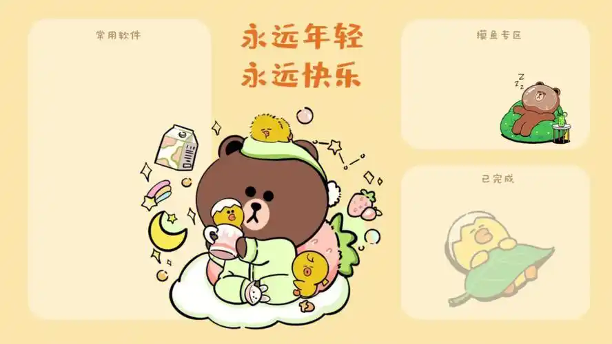 壁纸  #每日壁纸  #壁纸分享  #电脑分区壁纸  #布朗熊