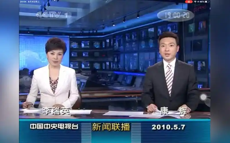 新闻联播20100507&0518前后的广告_哔哩哔哩_bilibili
