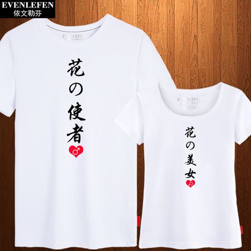 护花使者花情侣t恤短袖男女趣味休闲旅游上衣服全棉半截袖体恤夏