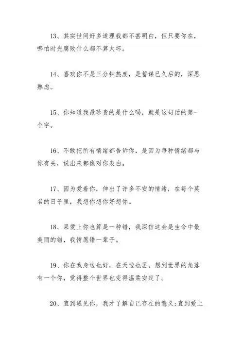 2021撩人又甜蜜的情话句子2021很甜很撩很肉麻的情话短句子