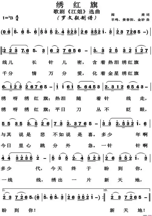 绣红旗高清正版歌剧江姐选曲