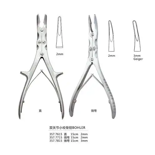 咬骨钳双关节小咬骨钳德国医用bohler骨科手术器械
