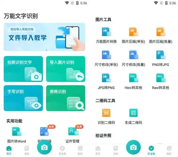 不知道照片文字识别软件哪个好?推荐两款亲测好用的软件给你