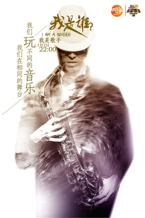 组图:我是歌手海报首发 logo造型"金镶玉"_高清图集_新浪网