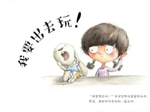 幼儿故事||《我要出去玩》