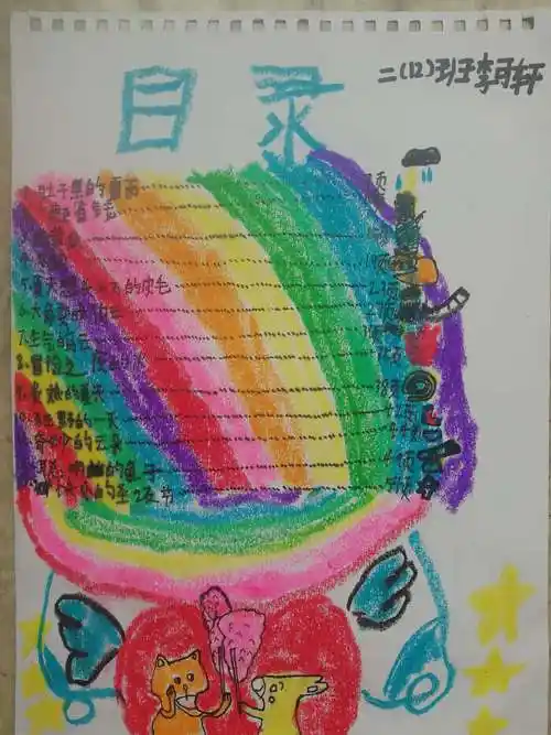 可轩的彩虹目录,很有新意.