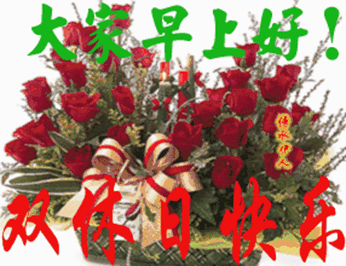 早上好的问候表情图片闪图动态早上好问候的话