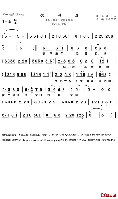 乞丐调简谱(歌词)-陈浩民演唱-谱友张英681004上传1