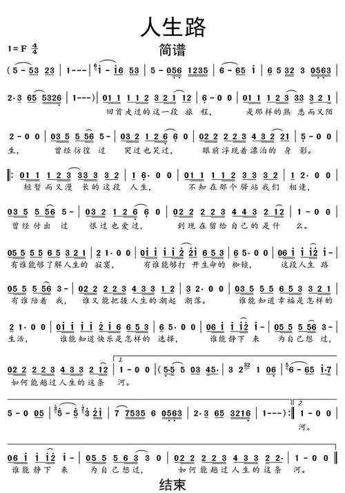 人生路歌词简谱第1页