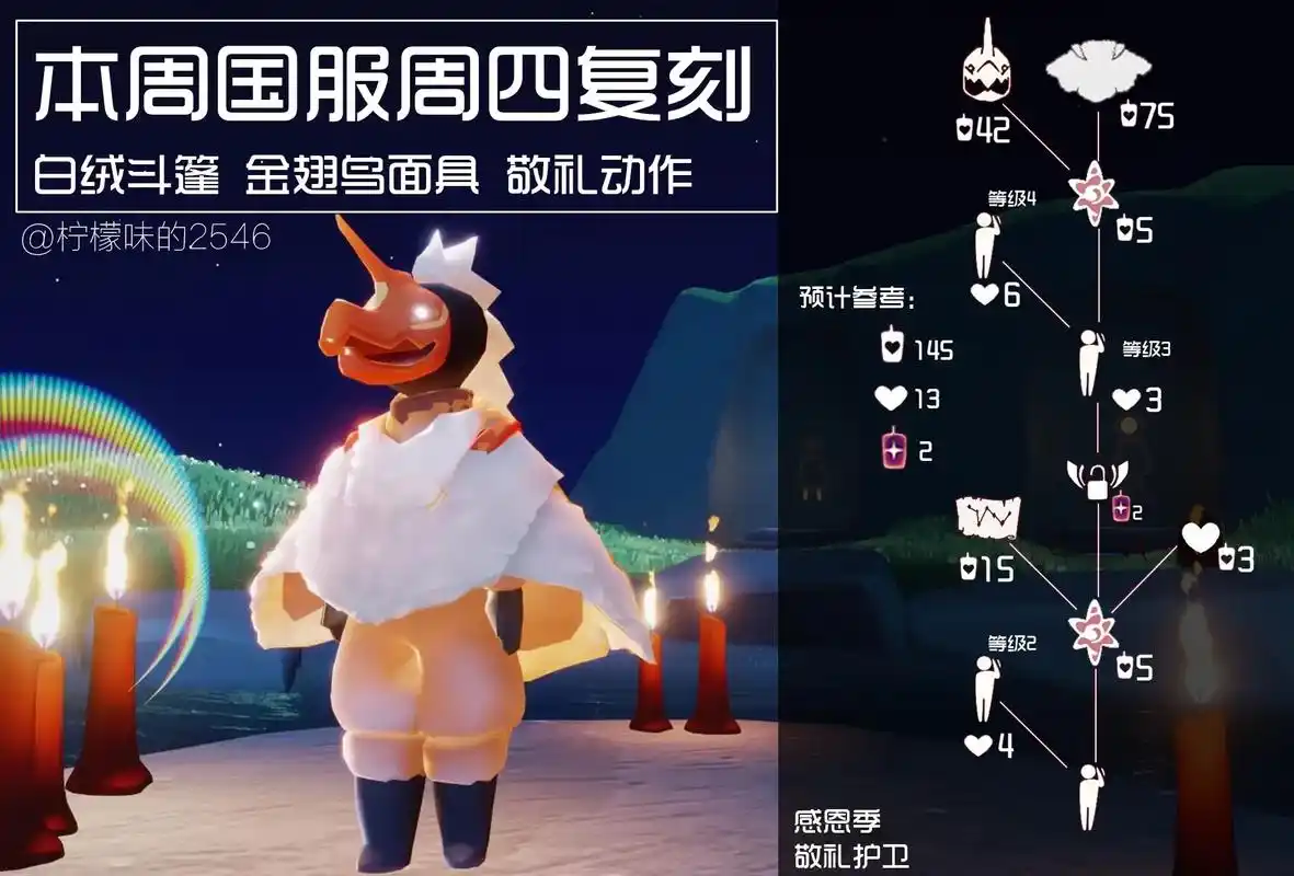 【光遇复刻】感恩季-白绒先祖兑换图.复刻物品:白绒斗篷 金翅 - 抖音