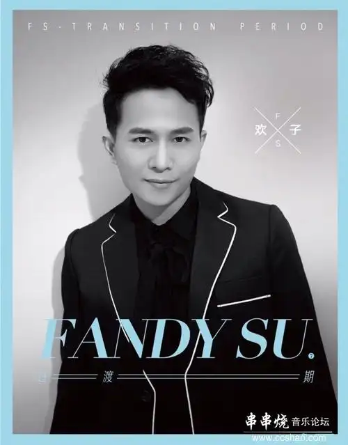 【新歌速递】欢子全新专辑《过渡期》正式发行[flac/320k/mp3]