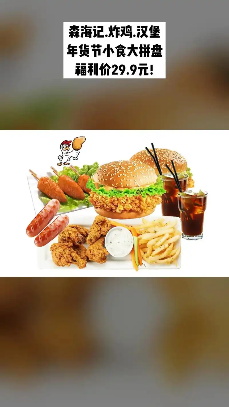 炸鸡.汉堡,热销团购,不容错过,4.2分推荐,年货节 - 抖音