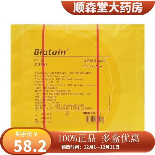 康乐保 3410拜尔坦无粘胶泡沫敷料 10cmx10cm 褥疮压疮贴溃疡贴